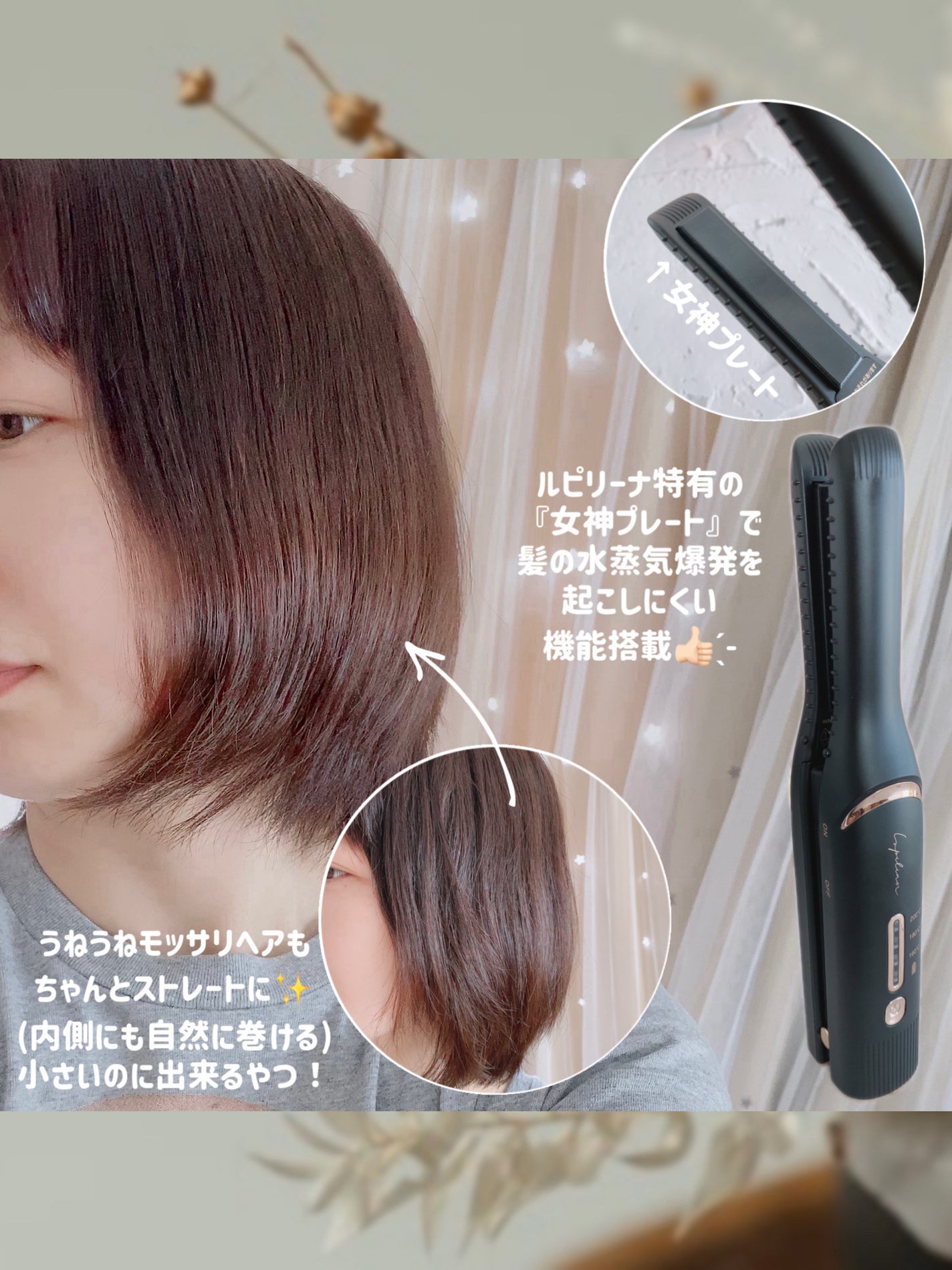 コードレスヘアアイロン/ルピリーナ/ストレートアイロンを使ったクチコミ(4枚目)