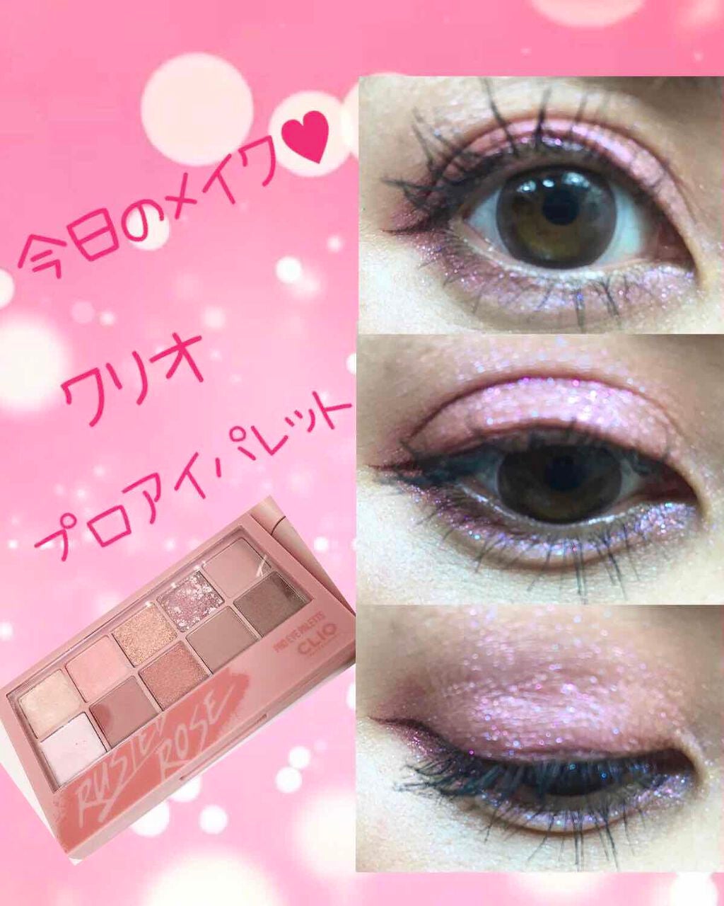 プロ アイ パレット/CLIO/アイシャドウパレットを使ったクチコミ(1枚目)