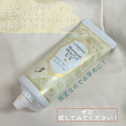 マーメイドスキンジェルUV/キャンメイク/日焼け止めジェルを使ったクチコミ(5枚目)