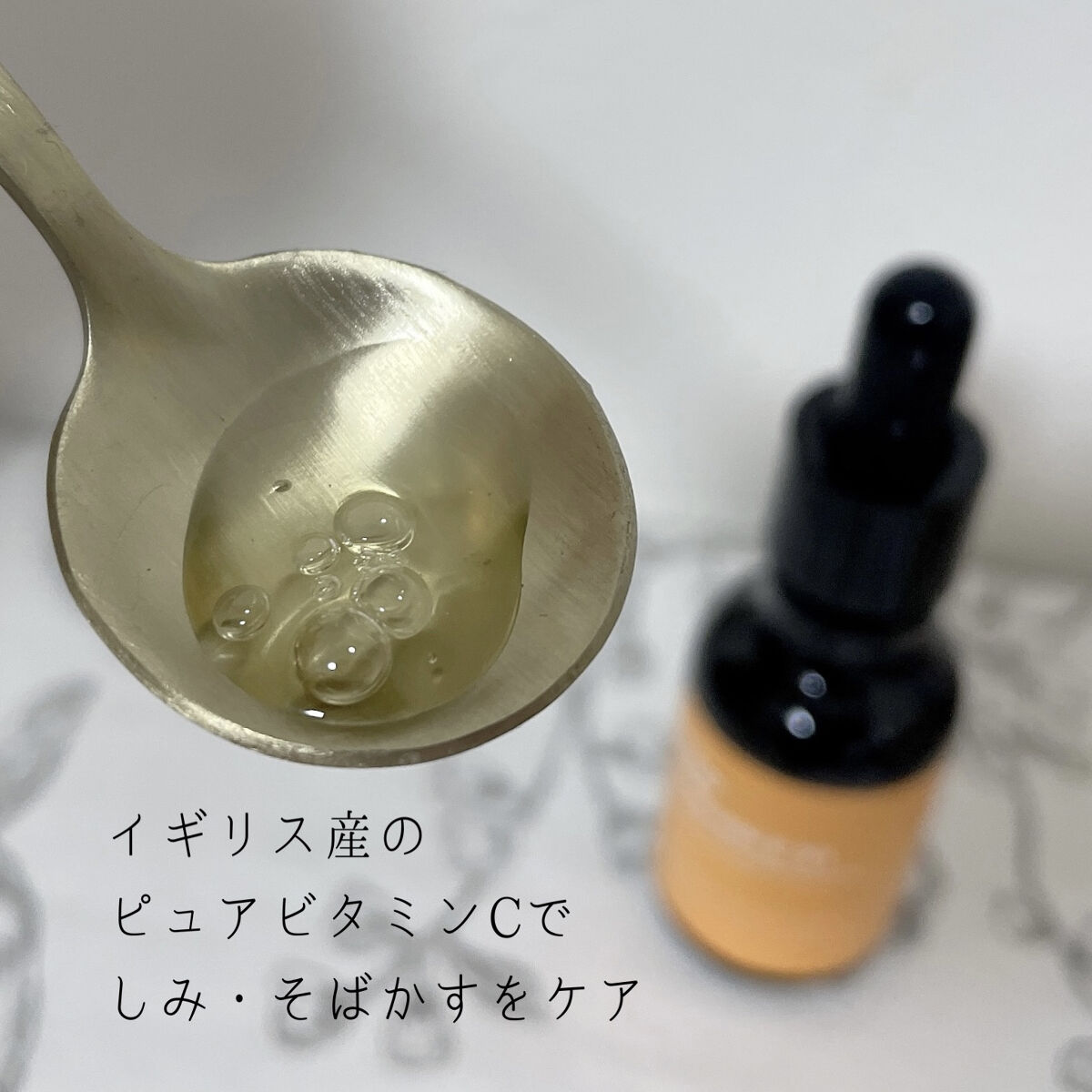 ビタミンC21セラム/Frankly/美容液を使ったクチコミ（3枚目）