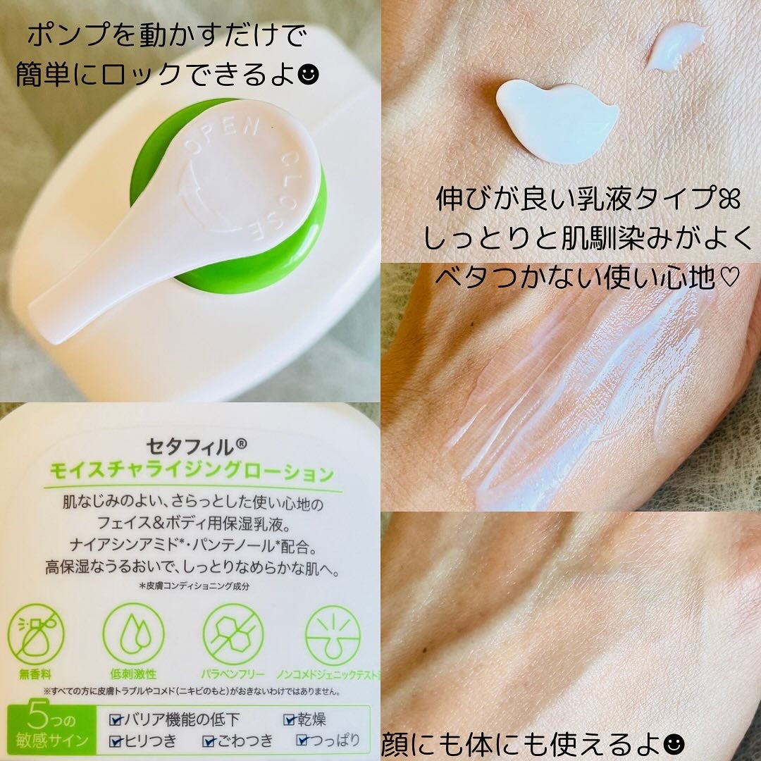 セタフィル モイスチャライジングローション/セタフィル/ボディローションを使ったクチコミ(2枚目)