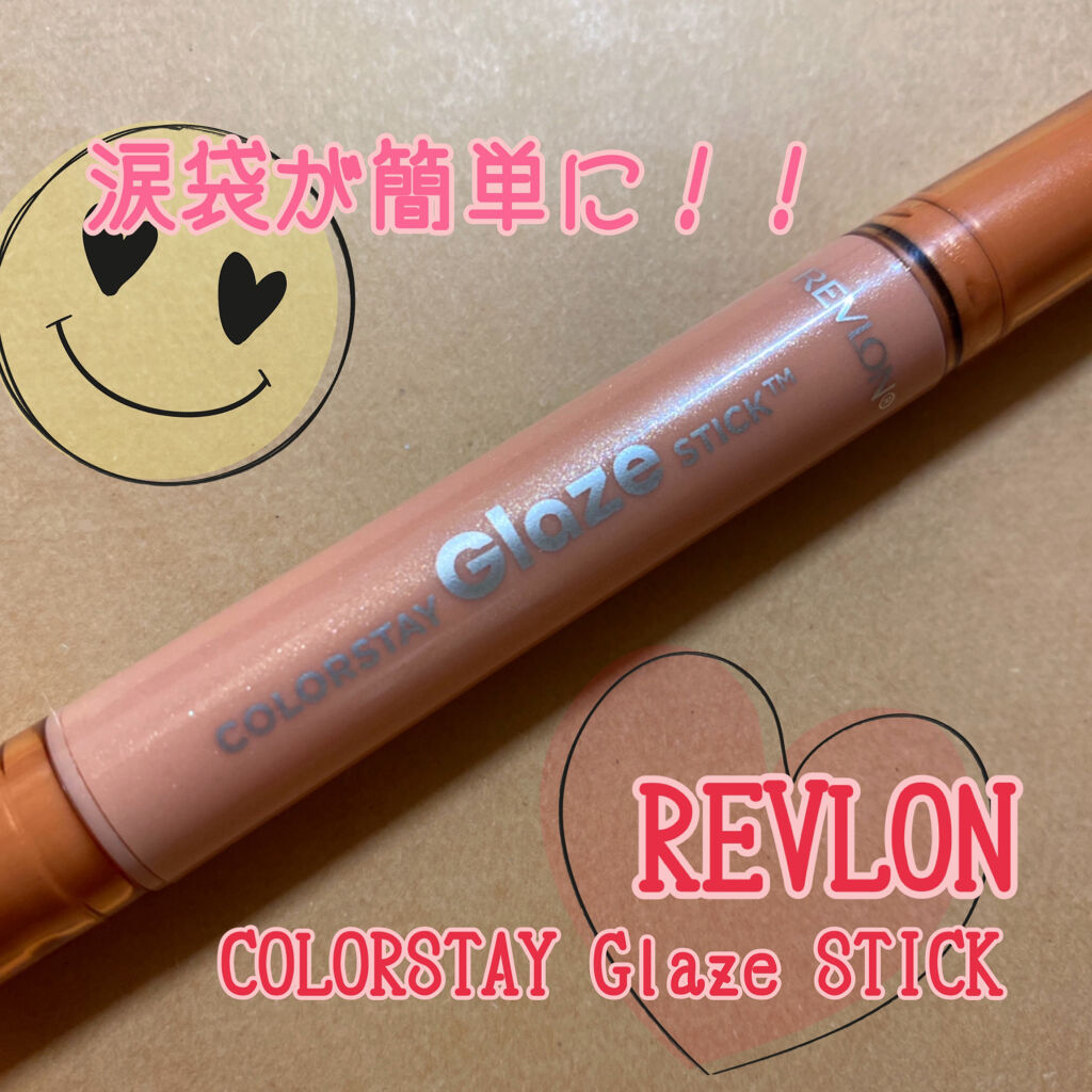 カラーステイ グレイズ スティック/REVLON/スティックアイシャドウを使ったクチコミ（1枚目）