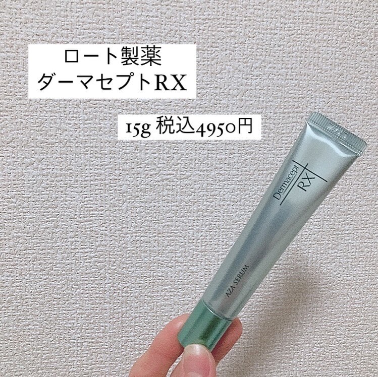 ダーマセプトRX　AZAセラム/ダーマセプトRX/美容液を使ったクチコミ（2枚目）
