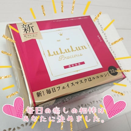 ルルルンプレシャス RED(モイスト)【旧】/ルルルン/シートマスク・パックを使ったクチコミ(4枚目)