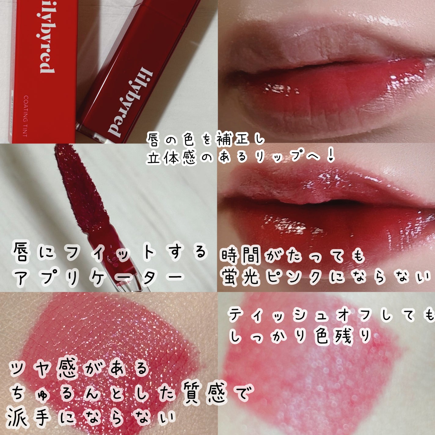 ブラッディライアー コーティングティント/lilybyred/リップティントを使ったクチコミ(2枚目)