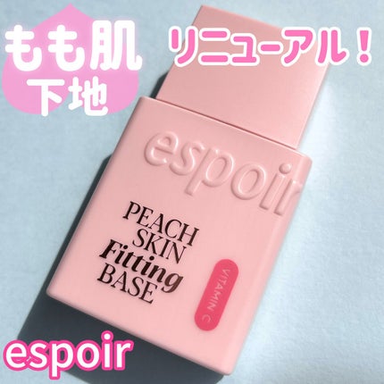 ピーチスキンフィッティングベース オールニュー SPF50 PA++++/espoir/化粧下地を使ったクチコミ(1枚目)