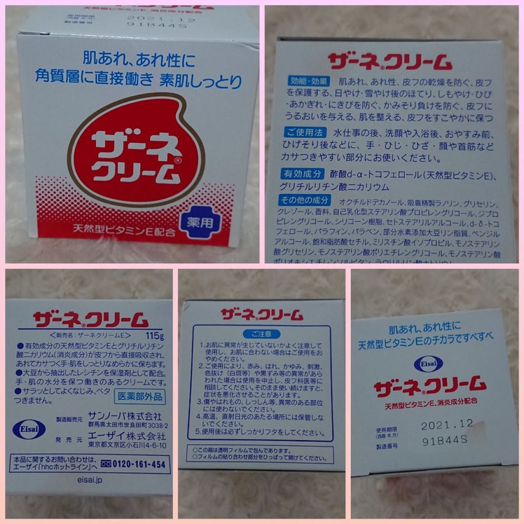 ザーネクリーム/ザーネ/ハンドクリームを使ったクチコミ(7枚目)