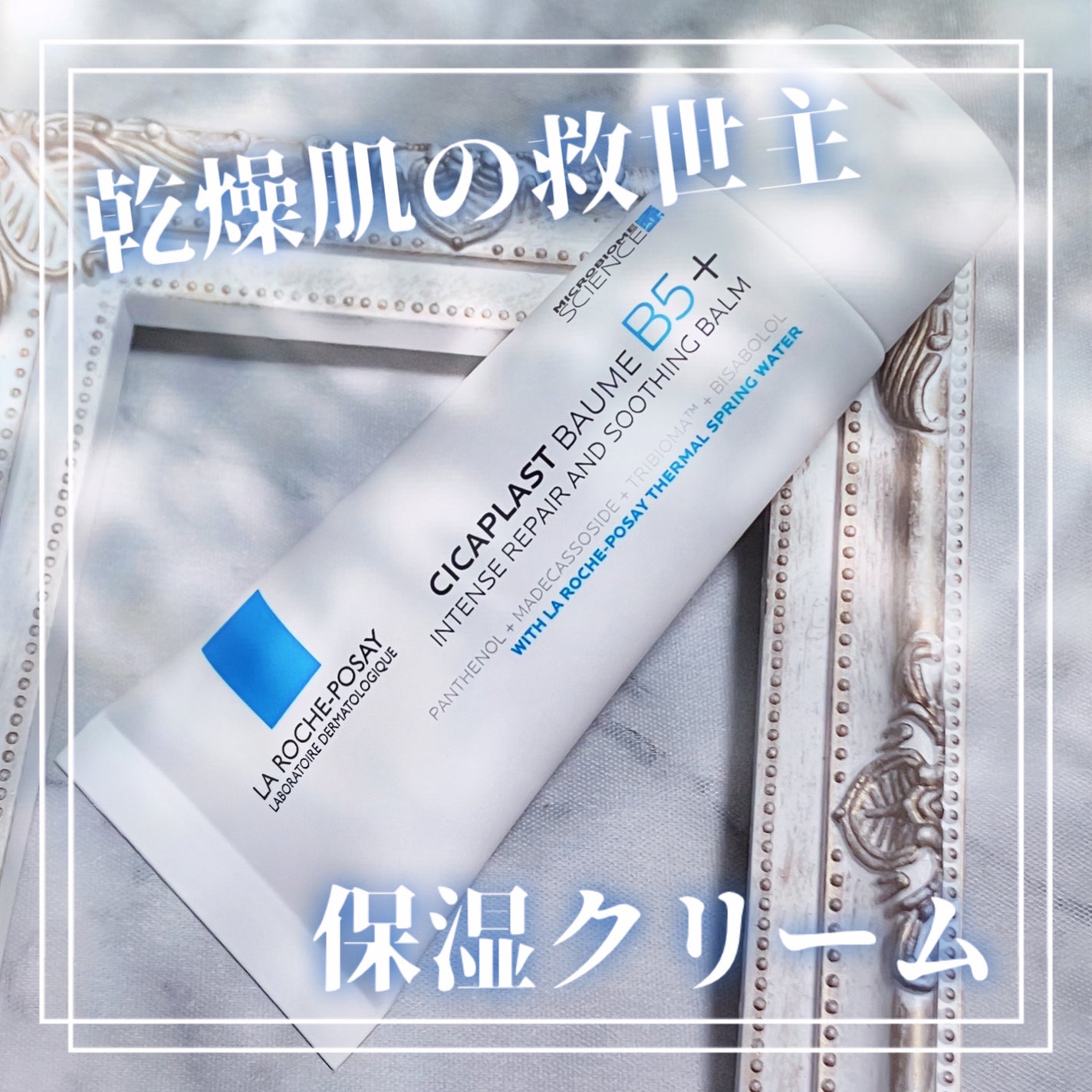 シカプラスト リペアクリーム B5+ /ラ ロッシュ ポゼ/フェイスクリームを使ったクチコミ(1枚目)