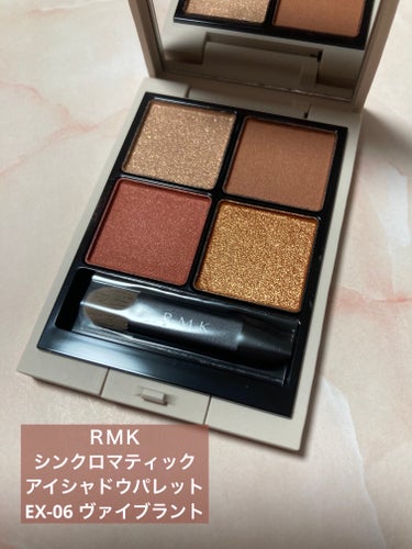 RMK シンクロマティック アイシャドウパレット/RMK/アイシャドウパレットを使ったクチコミ（1枚目）