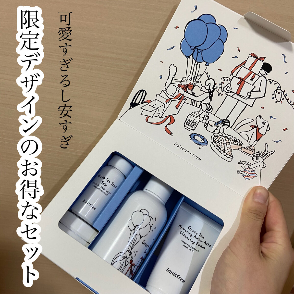 グリーンティーシード セラム N スペシャルセット/innisfree/スキンケアキットを使ったクチコミ（1枚目）