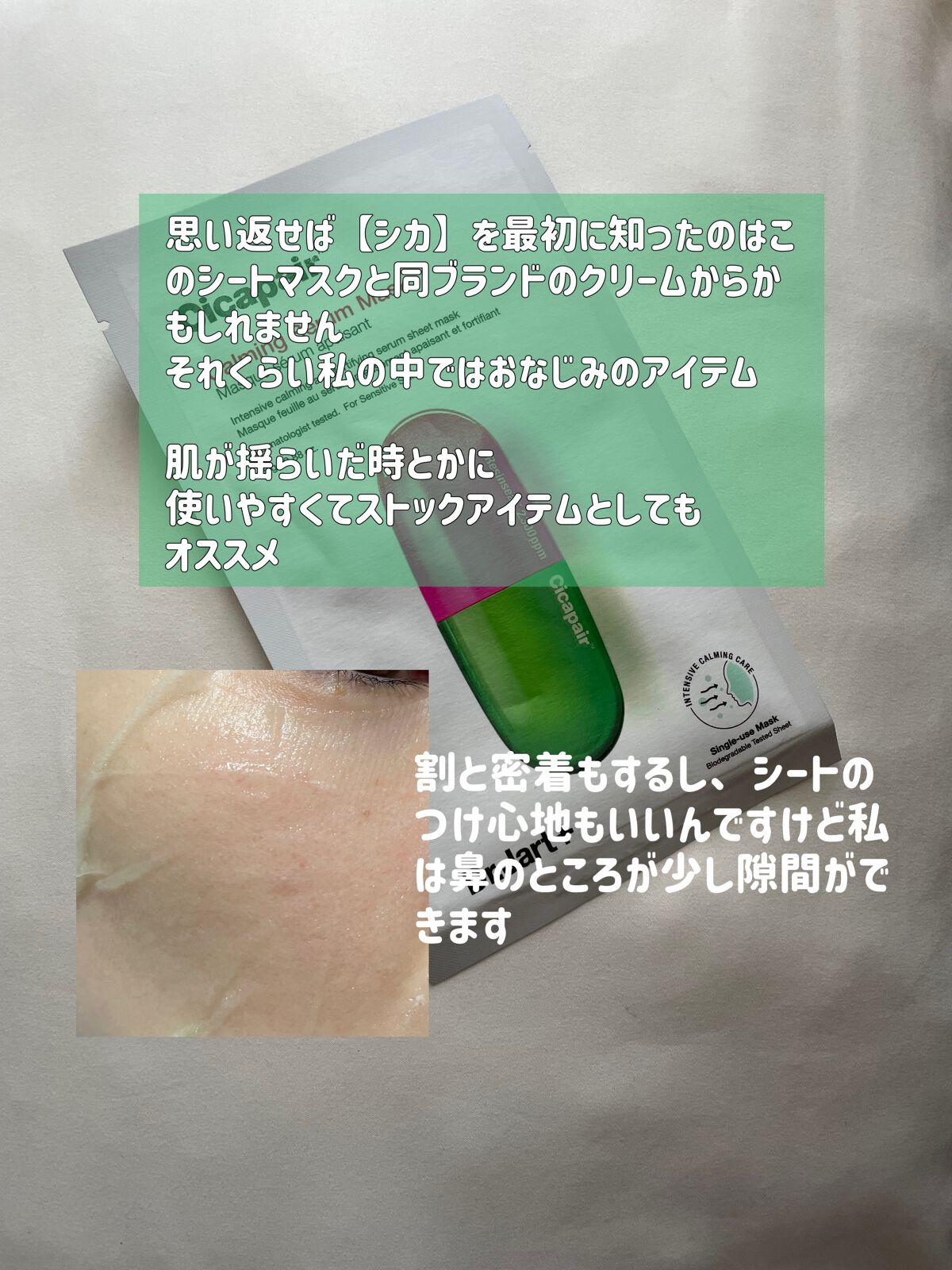 ドクタージャルト Cicapair Calming Mask/Dr.Jart＋/シートマスク・パックを使ったクチコミ（3枚目）