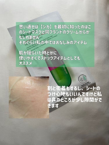 ドクタージャルト Cicapair Calming Mask/Dr.Jart＋/シートマスク・パックを使ったクチコミ（3枚目）