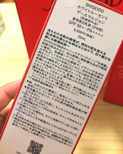 ホワイトルーセント デーエマルジョン / SHISEIDOの口コミ ホワイトルーセント デーエマルジョン / SHISEIDOの口コミ