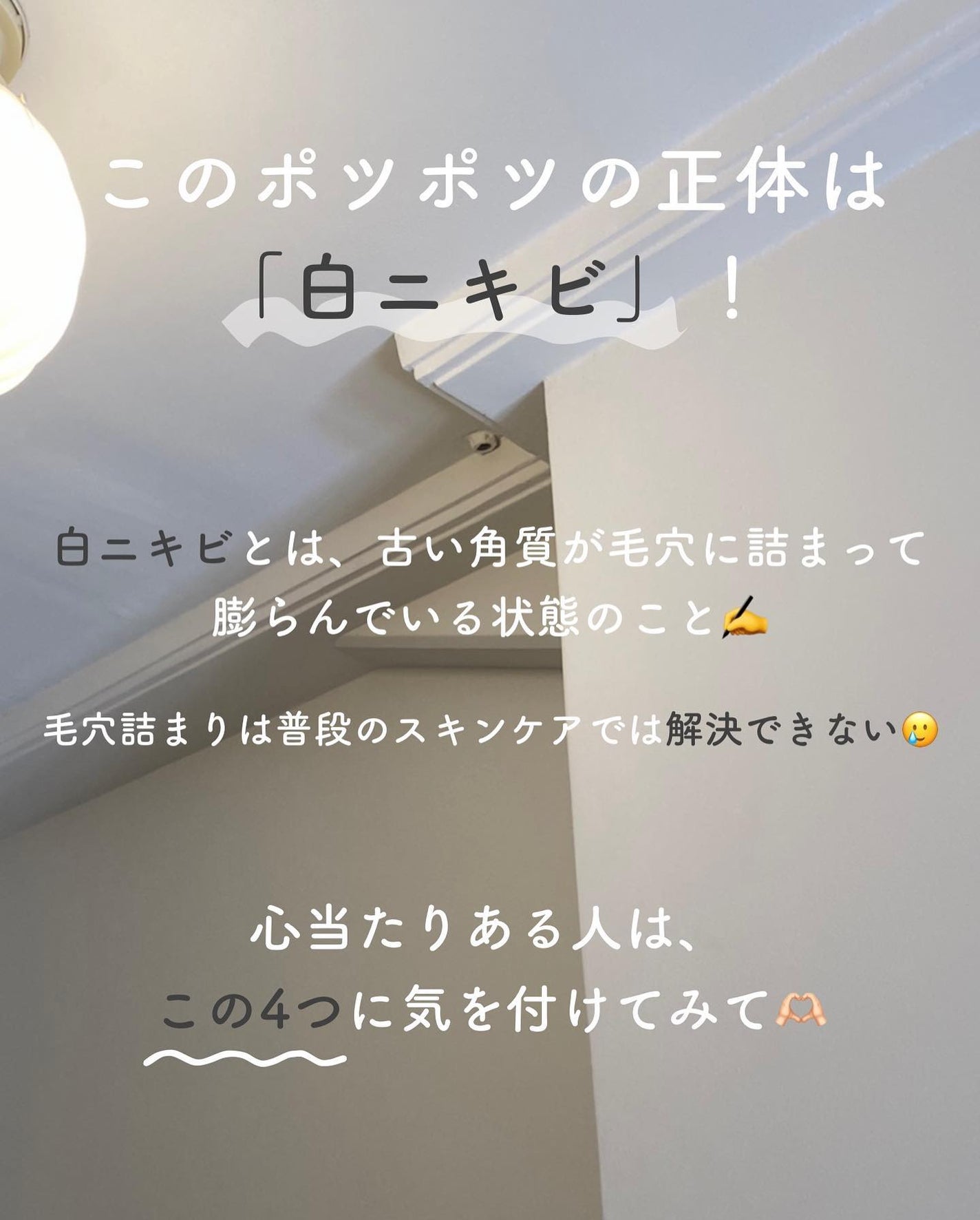 白湯(サユ) | ニキビと戦うOL🤍 on LIPS 「【謎のポツポツ、一体何🥺?】全然治らないこれ、治します✍️ニ..」(3枚目)