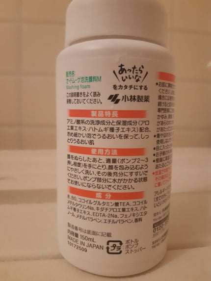 泡洗顔料 しっとりタイプ/オードムーゲ/泡洗顔を使ったクチコミ(3枚目)
