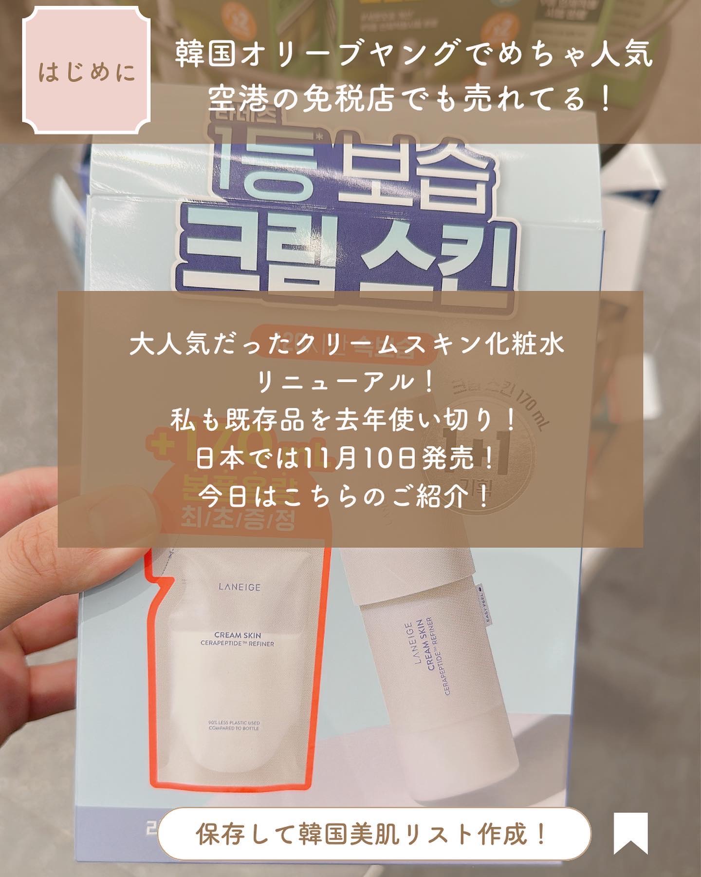 クリームスキン ローション/LANEIGE/化粧水を使ったクチコミ（2枚目）