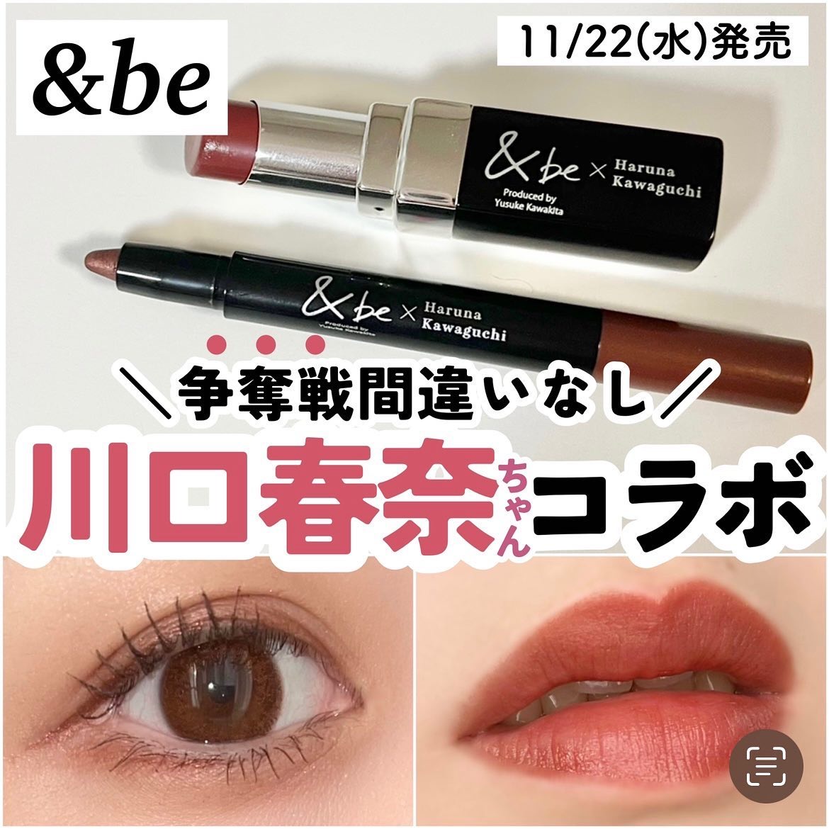 スティックアイシャドウ 【コラボカラー】ダスティブラウン/＆be/スティックアイシャドウを使ったクチコミ（1枚目）