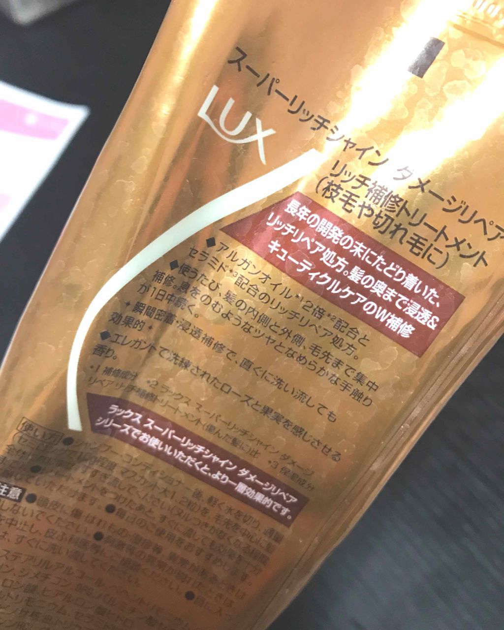 スーパーリッチシャイン ダメージリペア リッチ補修トリートメント (枝毛や切れ毛に)/LUX/洗い流すヘアトリートメントを使ったクチコミ(2枚目)