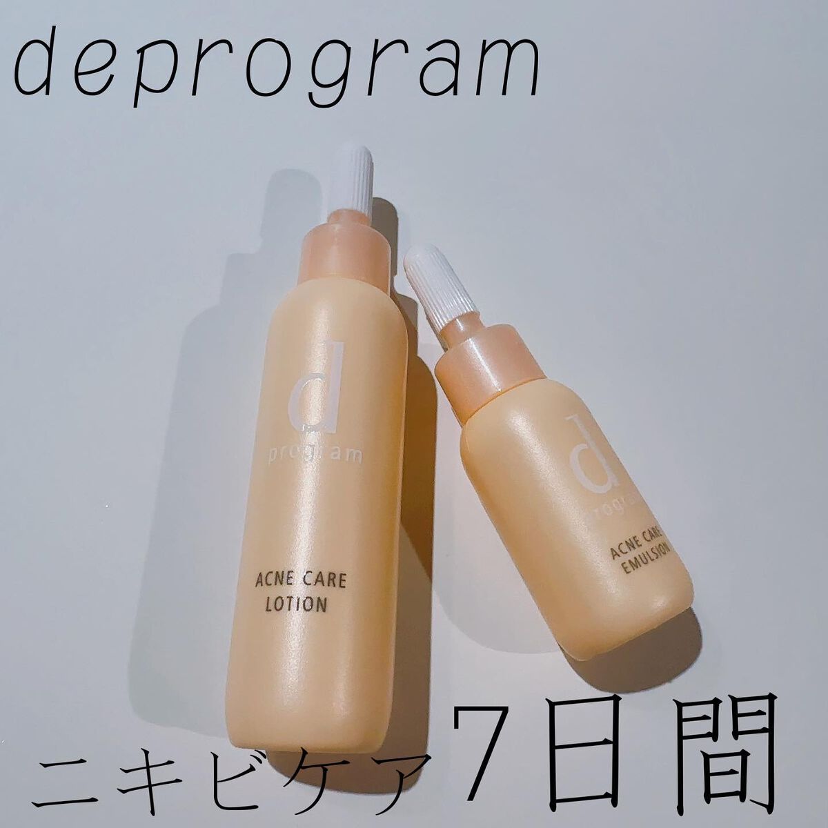 アクネケア セット MB/d プログラム/トライアルキットを使ったクチコミ(1枚目)