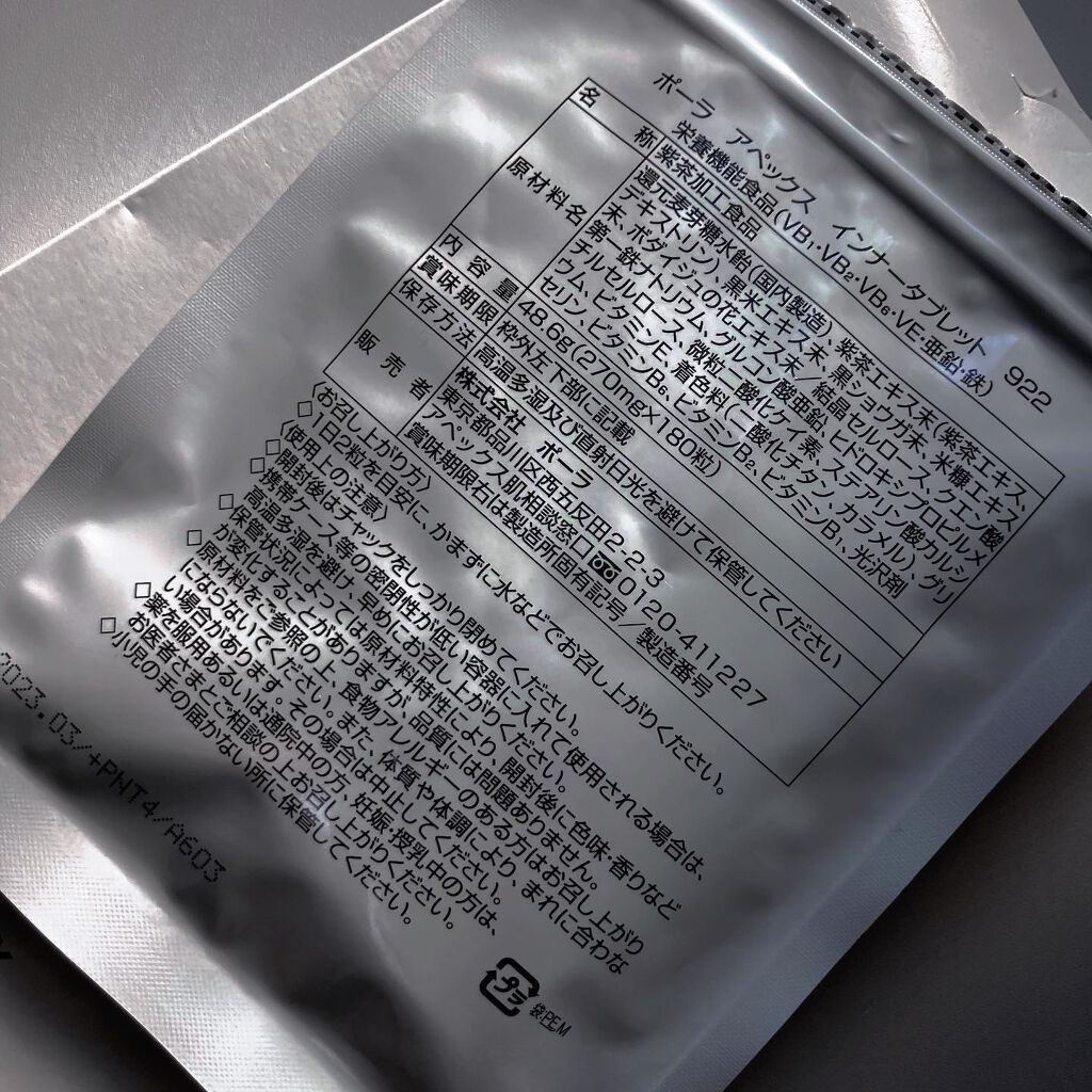 値頃その他試してみた】インナータブレット 922/APEXのリアルな口コミ・レビュー