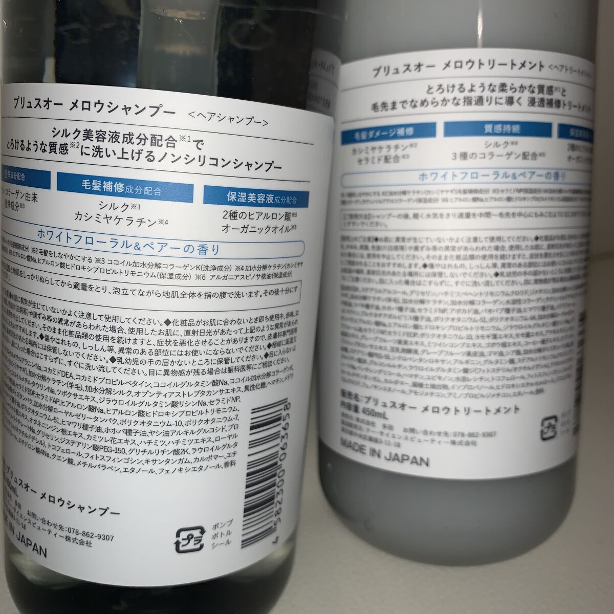 メロウシャンプー/メロウトリートメント/plus eau/市販シャンプーを使ったクチコミ（3枚目）