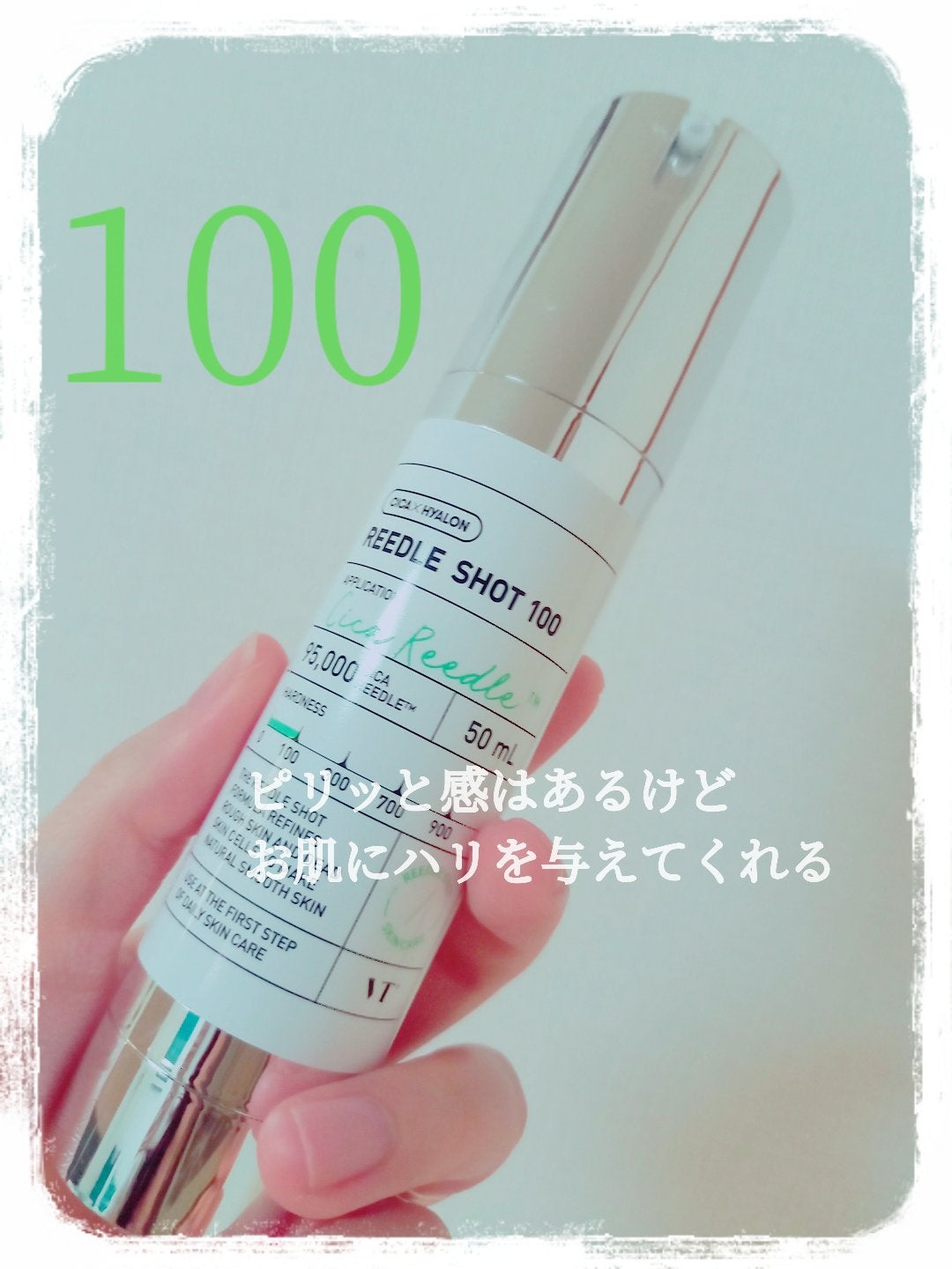 リードルショット100/VT/美容液を使ったクチコミ(1枚目)