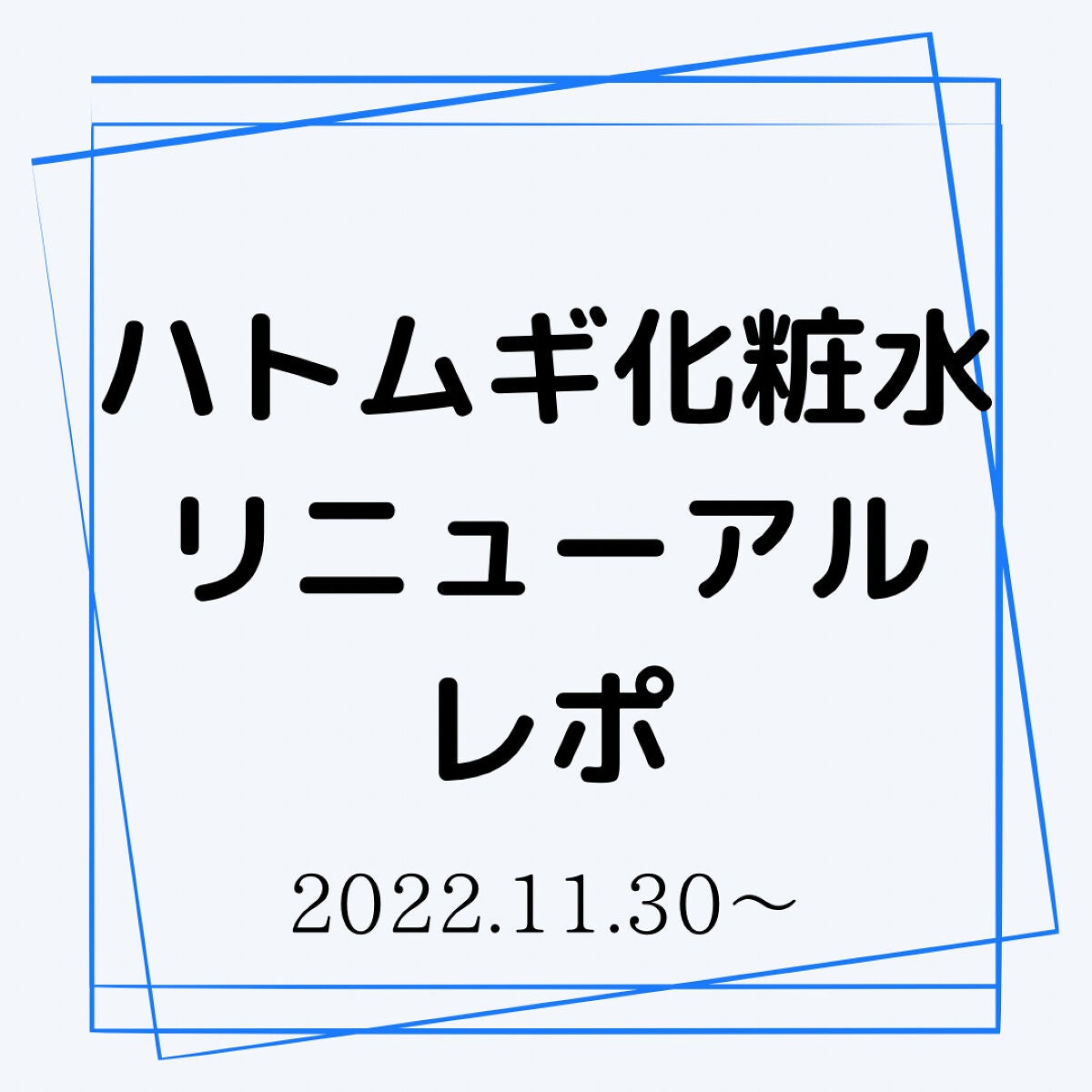 ハトムギ化粧水(ナチュリエ スキンコンディショナー R )/ナチュリエ/化粧水を使ったクチコミ(1枚目)