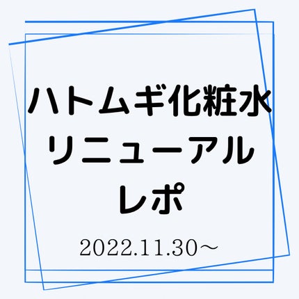 ハトムギ化粧水(ナチュリエ スキンコンディショナー R )/ナチュリエ/化粧水を使ったクチコミ(1枚目)
