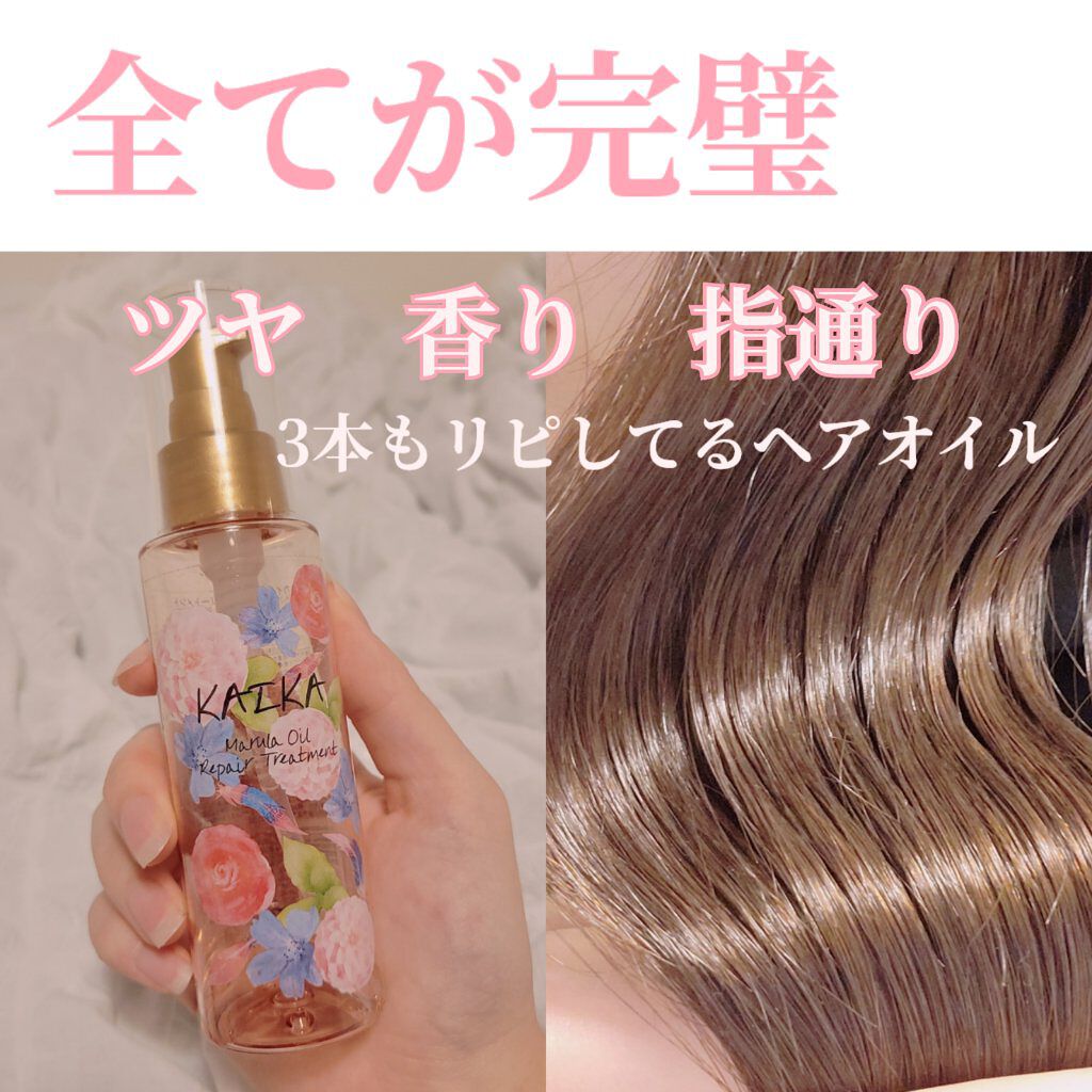 カイカ M リペアトリートメント/KAIKA/ヘアオイルを使ったクチコミ（1枚目）