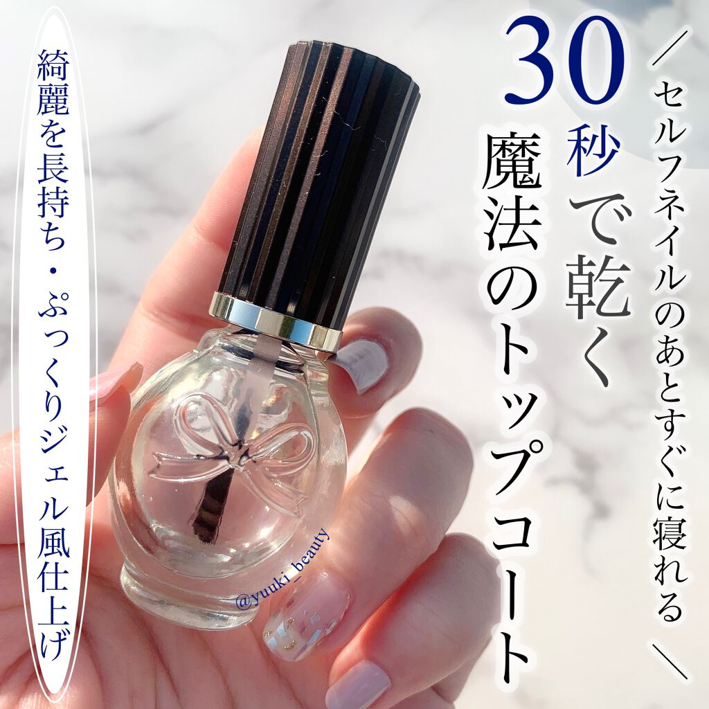 スピーディ トップコートR/シュガードール/ネイルトップコートを使ったクチコミ（1枚目）