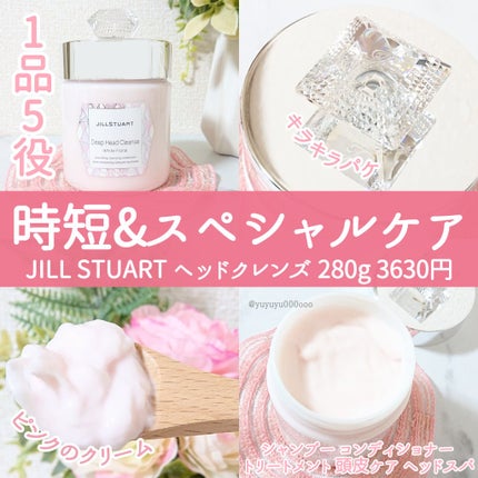 ディープ ヘッドクレンズ ホワイトフローラル/JILL STUART/市販シャンプーを使ったクチコミ(1枚目)