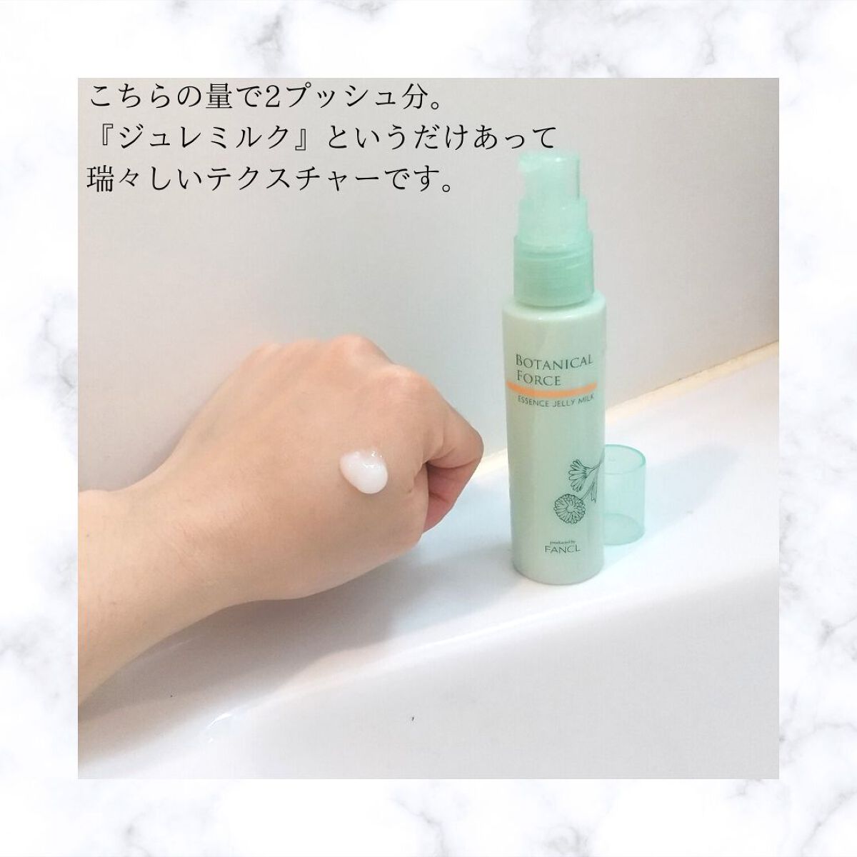 つやもちジュレミルク/ボタニカルフォース/オールインワン化粧品を使ったクチコミ(2枚目)