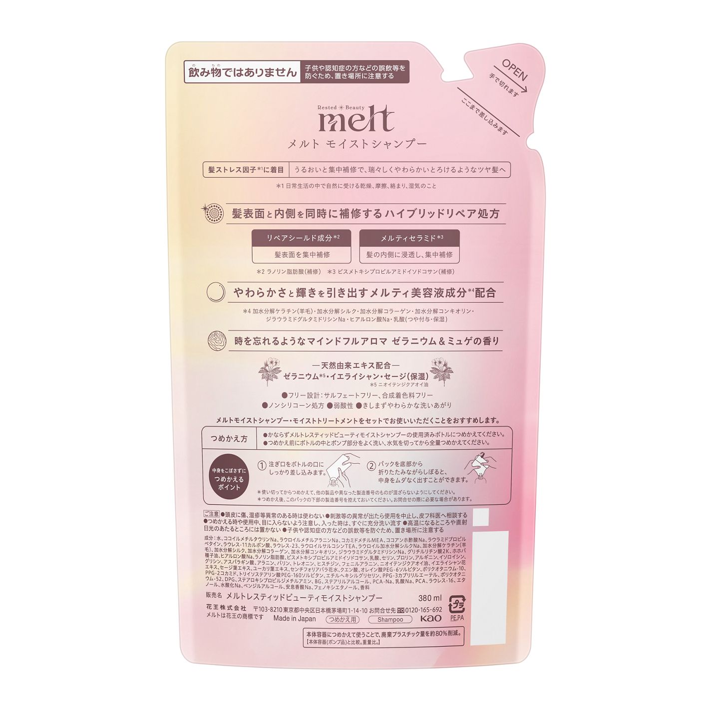 メルト モイストシャンプー/トリートメント シャンプーつめかえ用(380ml)