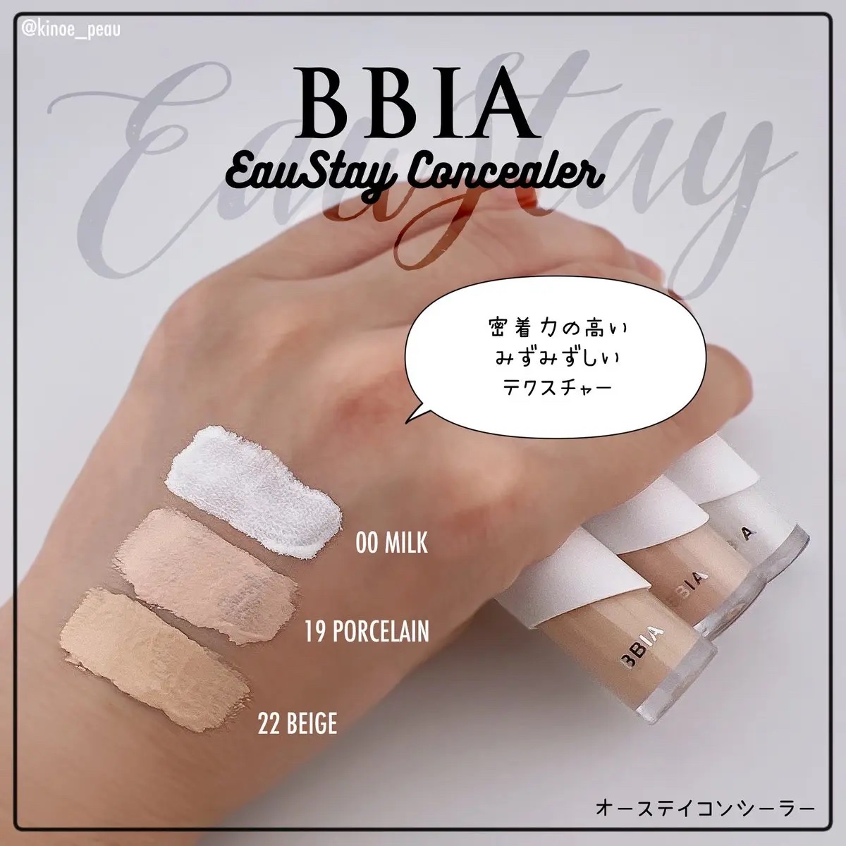 オーステイコンシーラー/BBIA/リキッドコンシーラーを使ったクチコミ（1枚目）