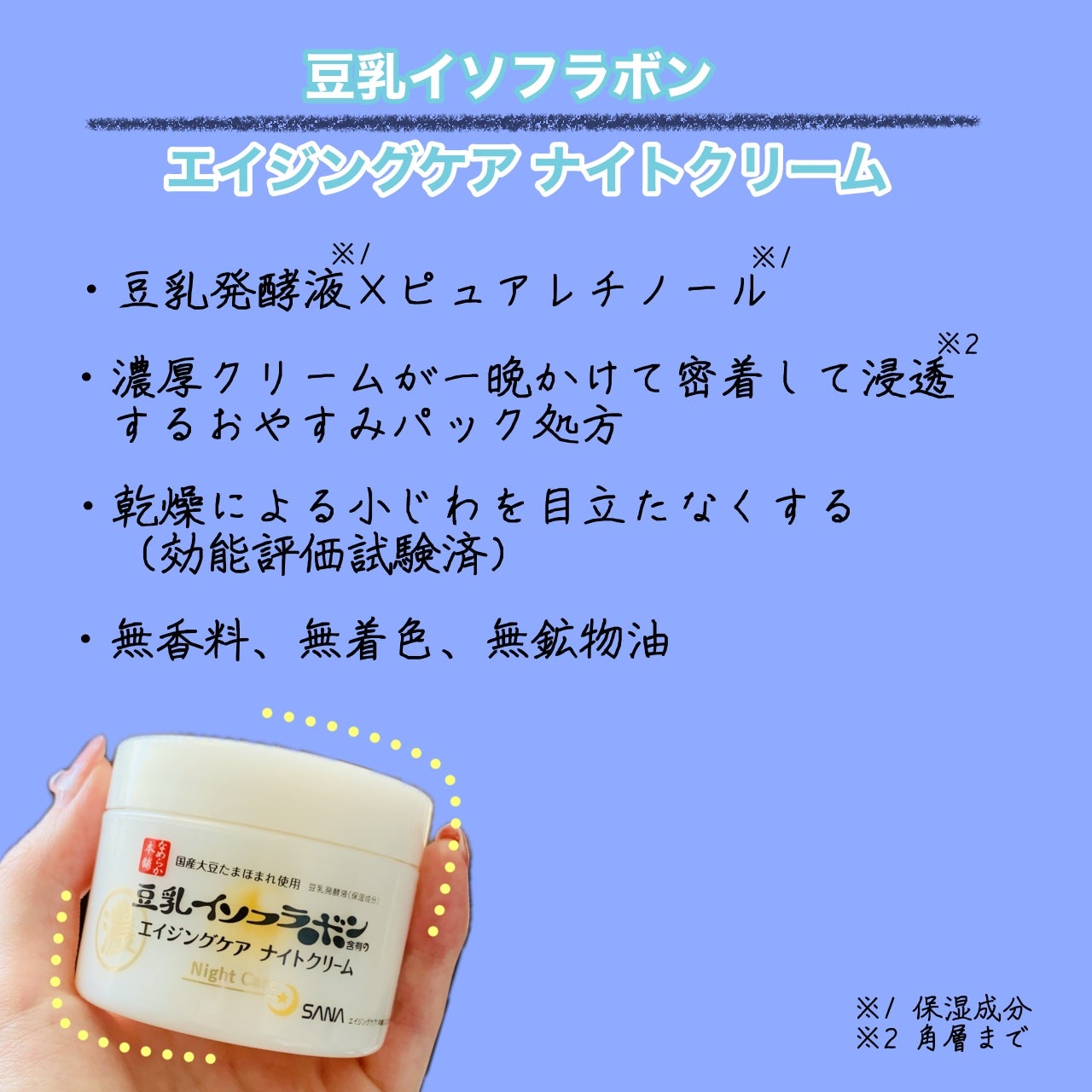 リンクルナイトクリーム/なめらか本舗/フェイスクリームを使ったクチコミ(2枚目)