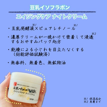 リンクルナイトクリーム/なめらか本舗/フェイスクリームを使ったクチコミ(2枚目)