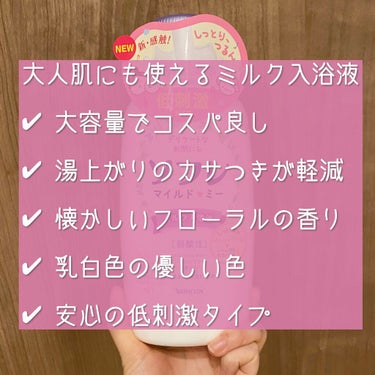 ソフレ マイルドミー ミルク入浴液 和らぐサクラの香り/薬用ソフレ/入浴剤を使ったクチコミ（2枚目）