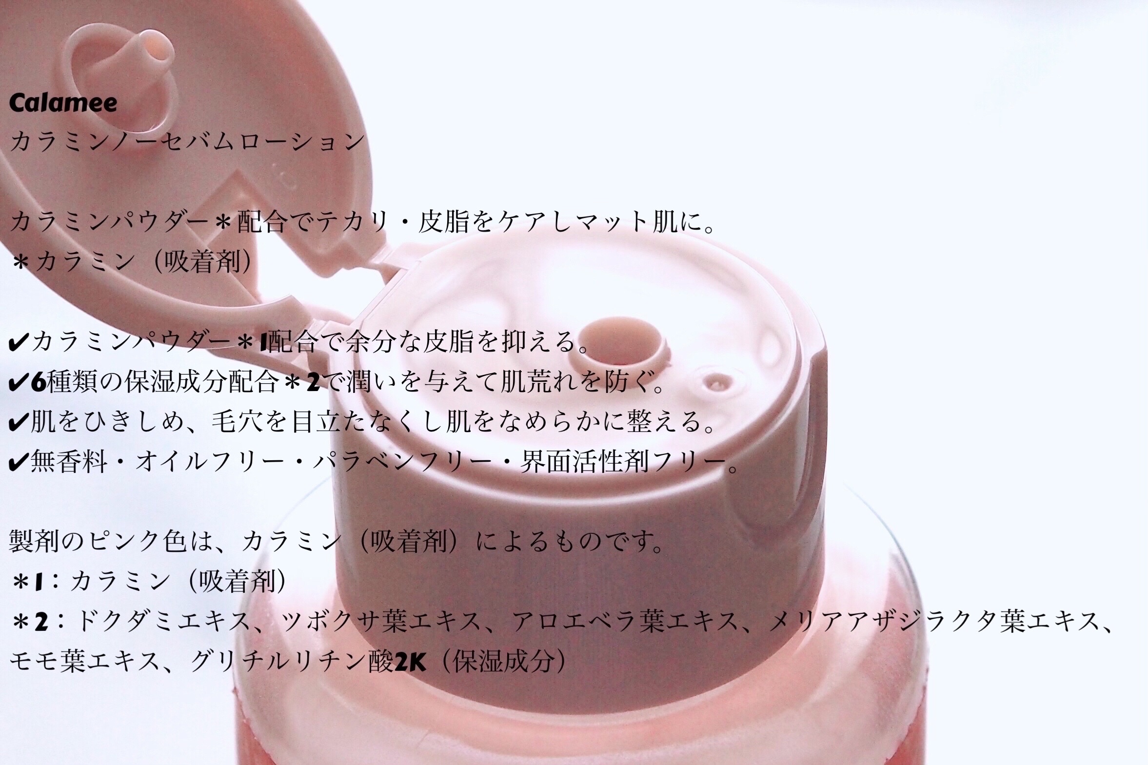 カラミー カラミンノーセバムローション/Calamee/化粧水を使ったクチコミ（3枚目）