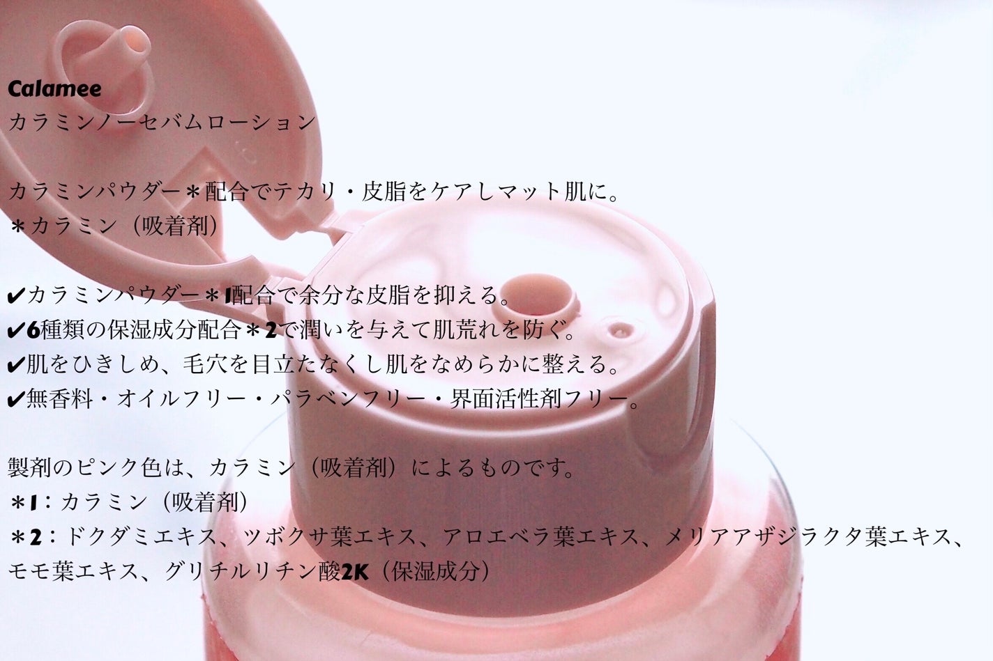 カラミー カラミンノーセバムローション/Calamee/化粧水を使ったクチコミ(3枚目)