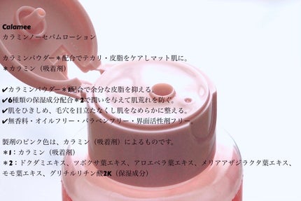 カラミー カラミンノーセバムローション/Calamee/化粧水を使ったクチコミ(3枚目)