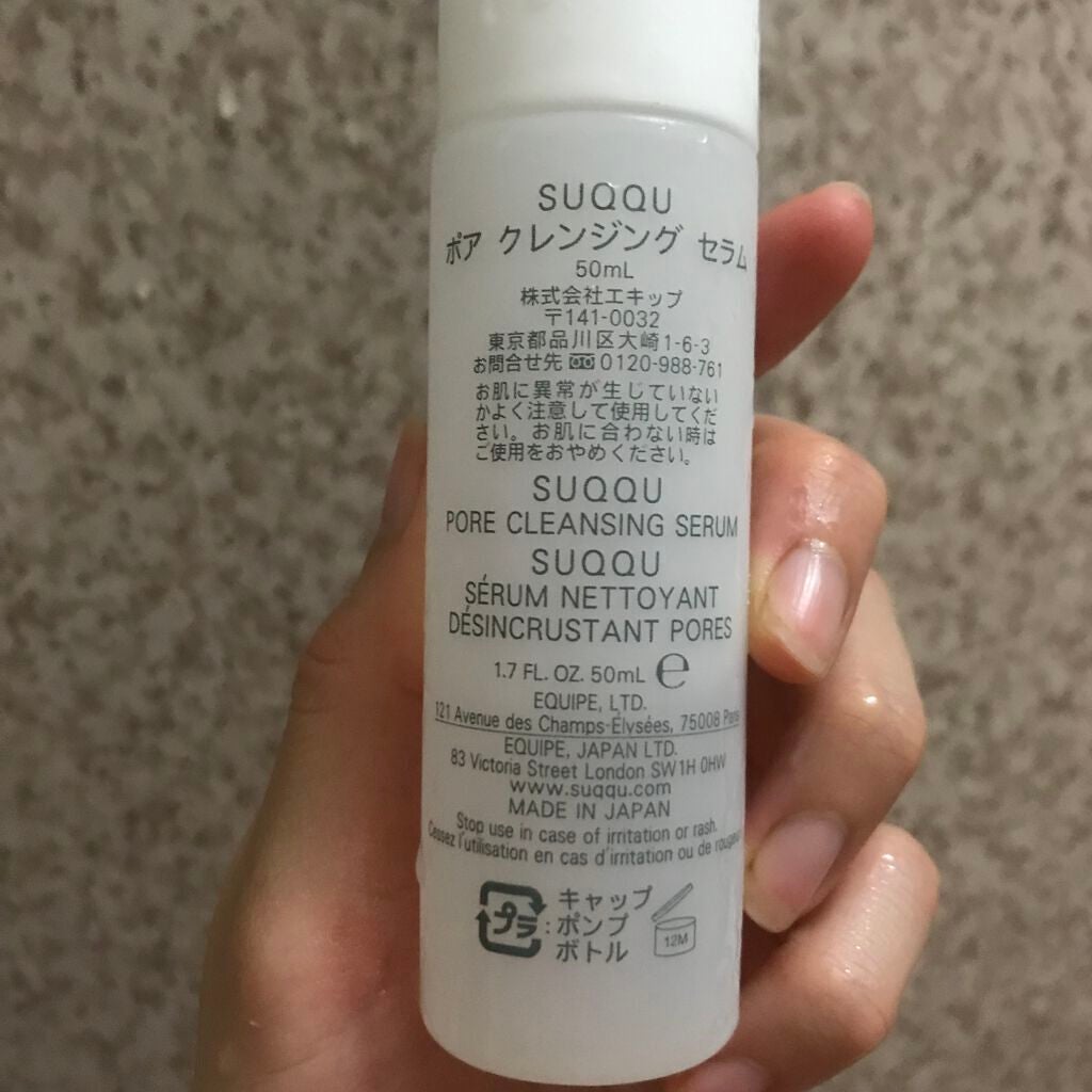 ポア クレンジング セラム/SUQQU/スクラブ・ゴマージュを使ったクチコミ(3枚目)