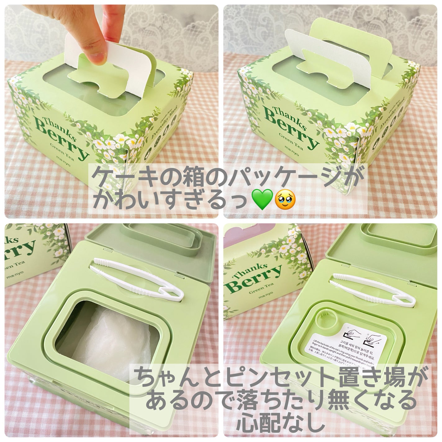 Thanks Berry グリーンティーシートマスク/manyo/シートマスク・パックを使ったクチコミ(2枚目)