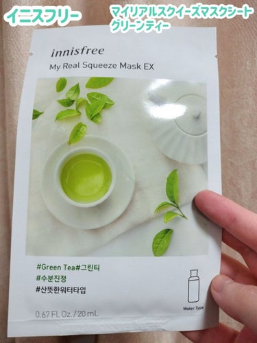 innisfree スクイーズ　マスクシートのクチコミ「innisfreeマイリアルスクイーズマスクのグリーンティーです。

このグリーンティーのパッ.....」（1枚目）