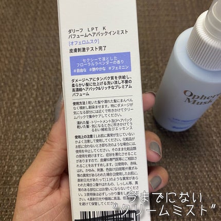 パフュームヘアパックインミスト Pink Breeze/Daleaf/アウトバストリートメントを使ったクチコミ(3枚目)