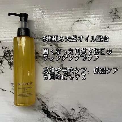 スキンクリア クレンズ オイル <アロマタイプ>/アテニア/オイルクレンジングを使ったクチコミ(2枚目)