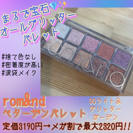 ベターザンパレット/rom&nd/アイシャドウパレットを使ったクチコミ(1枚目)