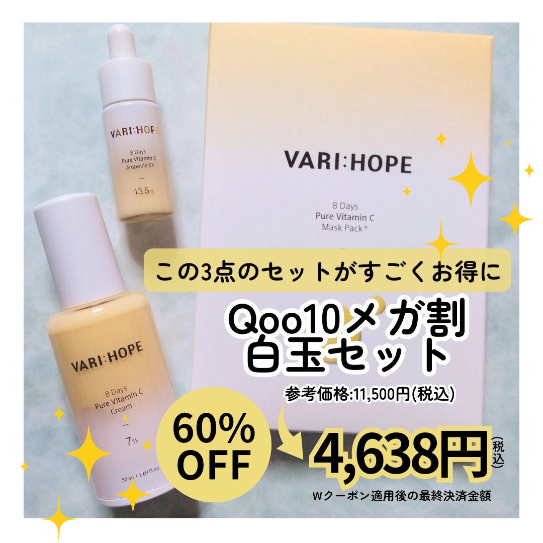 8デイズピュアビタミンCアンプル/VARI:HOPE/美容液を使ったクチコミ(9枚目)