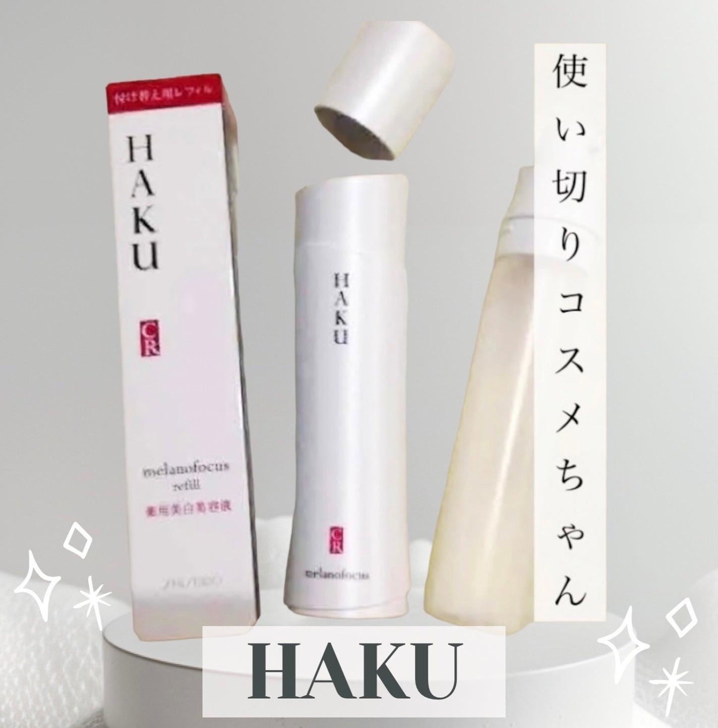 メラノフォーカスCR/HAKU/美容液を使ったクチコミ(1枚目)