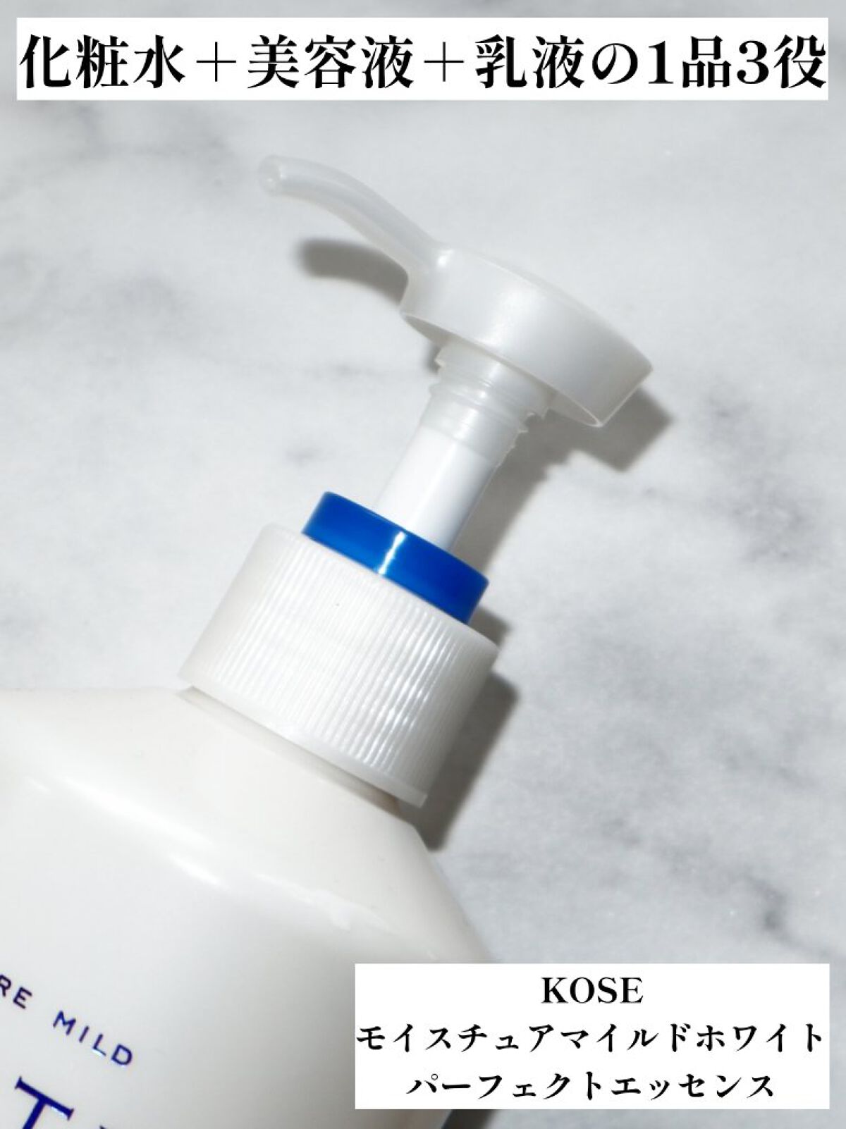 モイスチュアマイルドホワイト パーフェクトエッセンス/モイスチュアマイルド ホワイト/オールインワン化粧品を使ったクチコミ（2枚目）