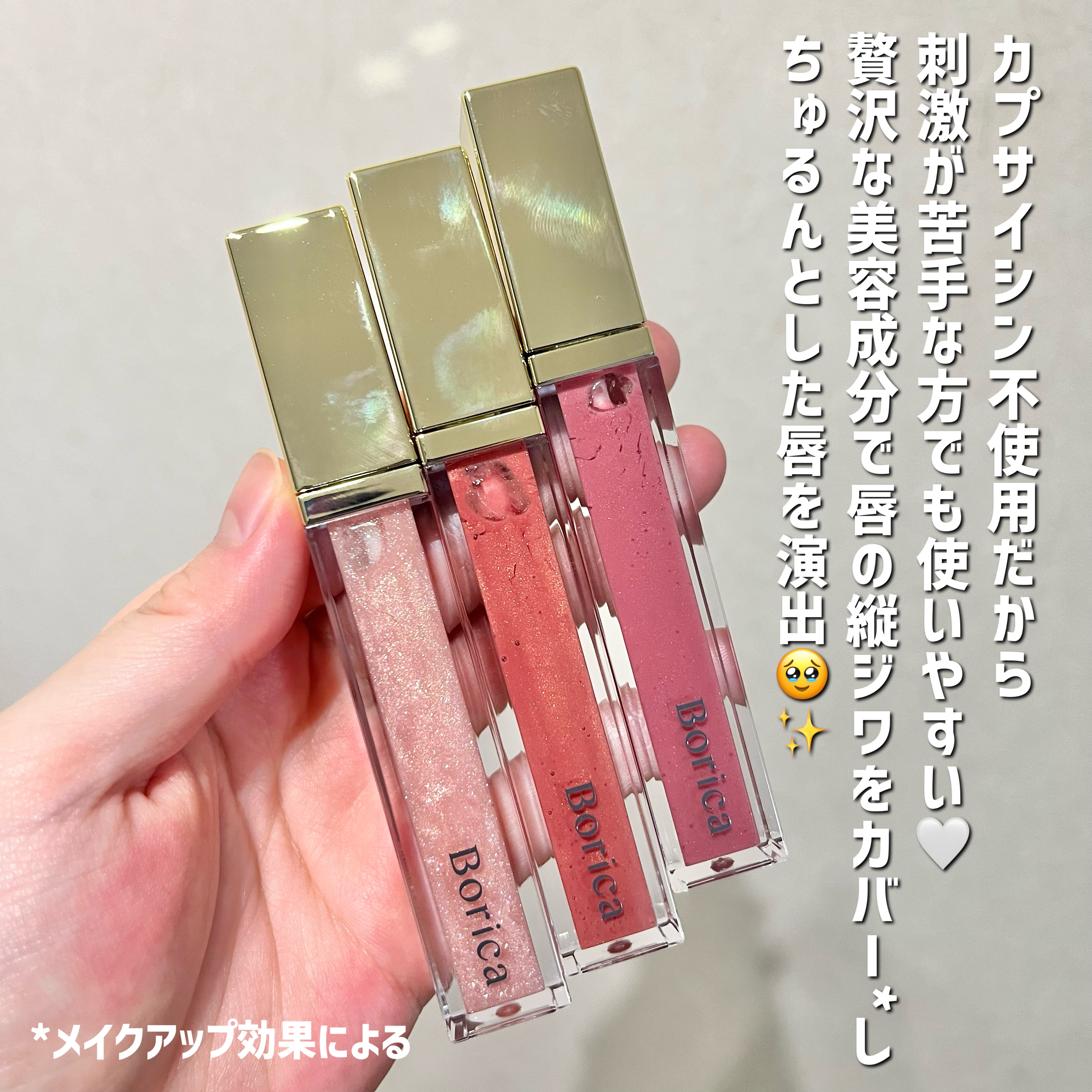 リッププランパーエクストラセラム/Borica/リッププランパーを使ったクチコミ（3枚目）